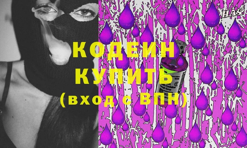 наркотики  Яровое  Кодеиновый сироп Lean Purple Drank 