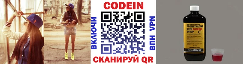 Кодеин напиток Lean (лин)  сколько стоит  Яровое 